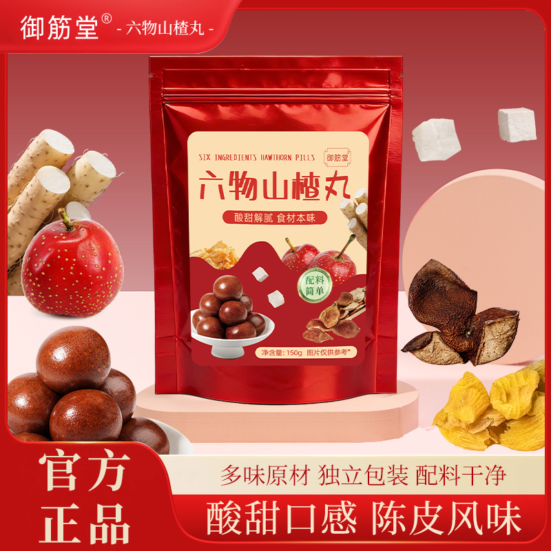 六物山楂丸鸡内金山楂陈皮等配料干净解腻零食不加甘糖