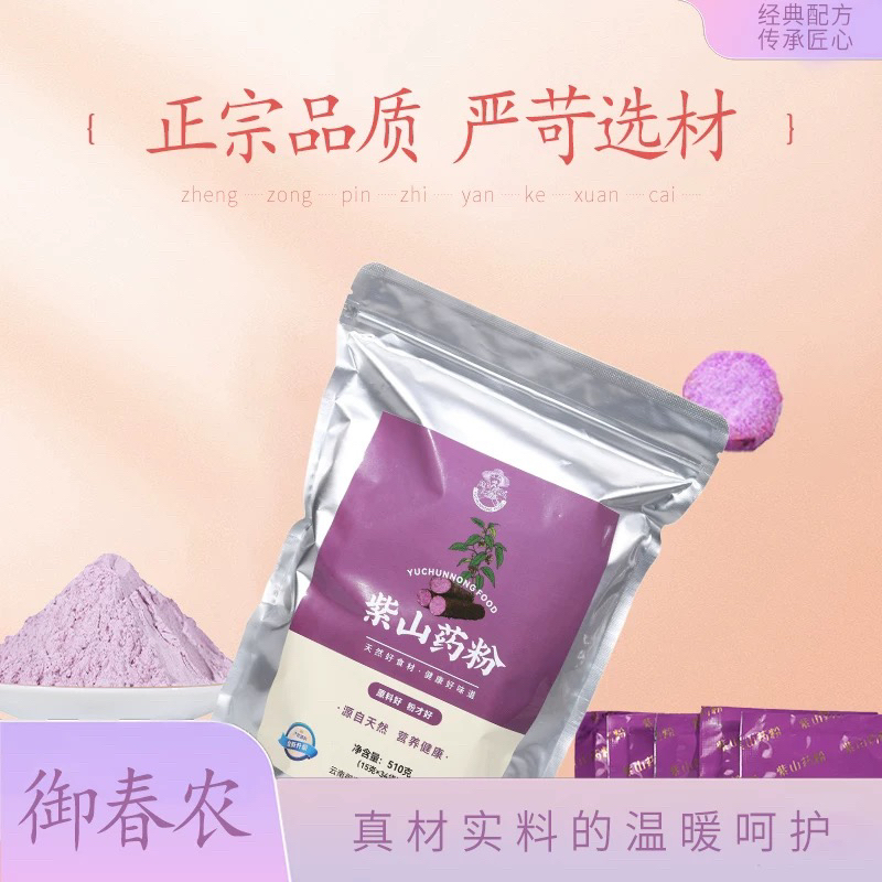 云南高山紫山药粉代餐粉