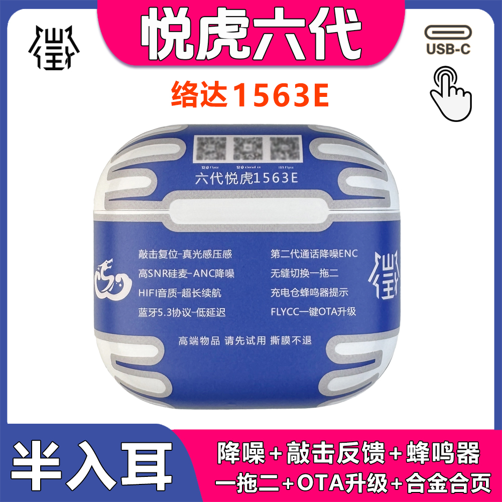 悦虎六代洛达1563E半入耳式降噪Air4一拖二华强北无线蓝牙耳机