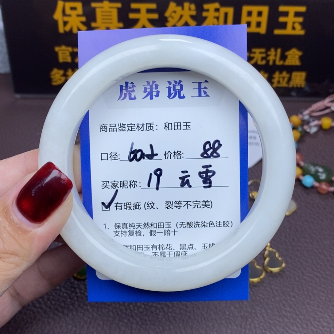云***雪和田玉未镶嵌手镯