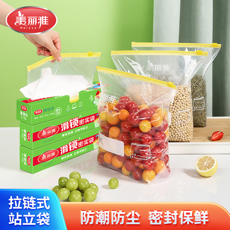 美丽雅拉链式密封保鲜袋食品家用冰箱自封封口袋包装杂粮真空加厚
