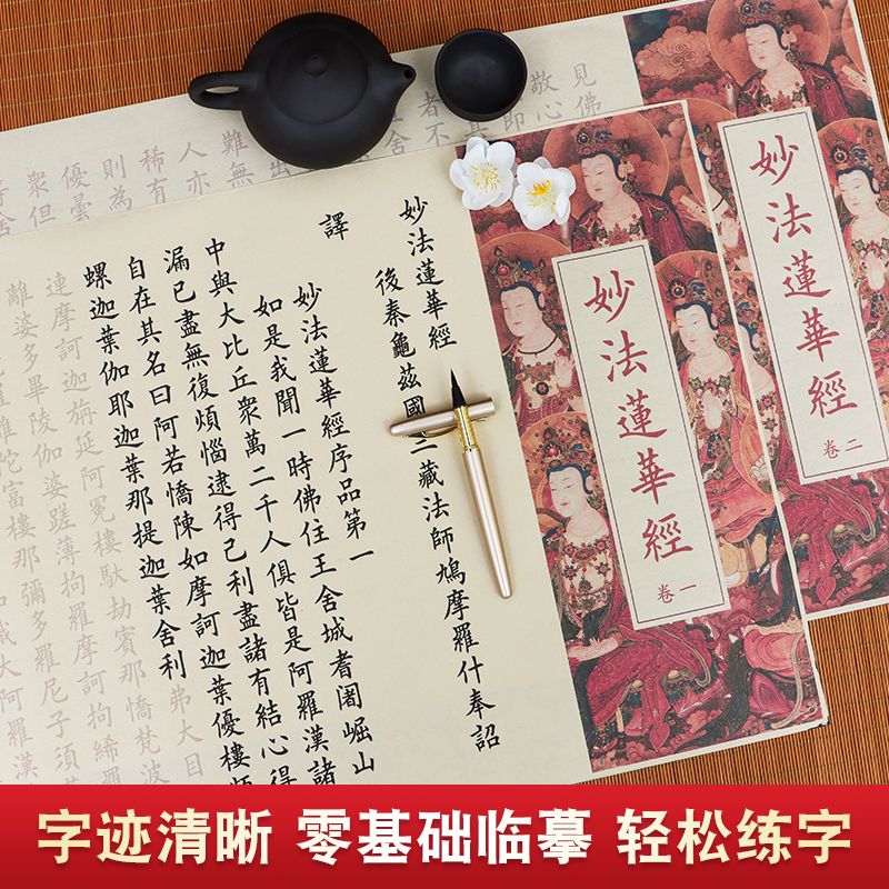 妙法莲华经欧楷毛笔书法抄写字帖长卷小楷临摹描红成人毛笔练字帖
