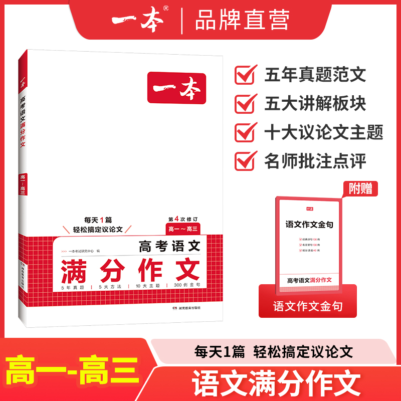 一本【高考语文作文】十大主题满分作文+作文金句gz