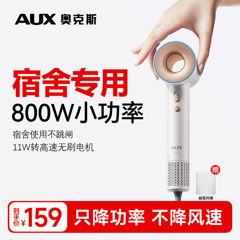 AUX/奥克斯高速吹风机学生宿舍用电吹风速干不伤发800w小功率推荐