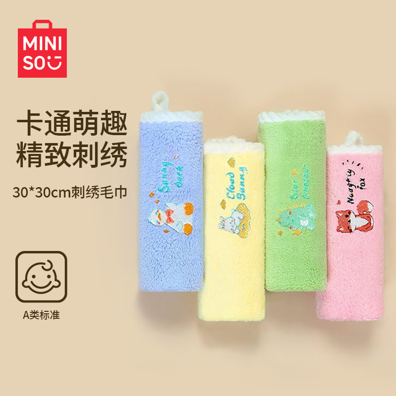 名创优品儿童刺绣小毛巾方巾洗脸专用婴幼儿家用吸水不易掉毛擦手