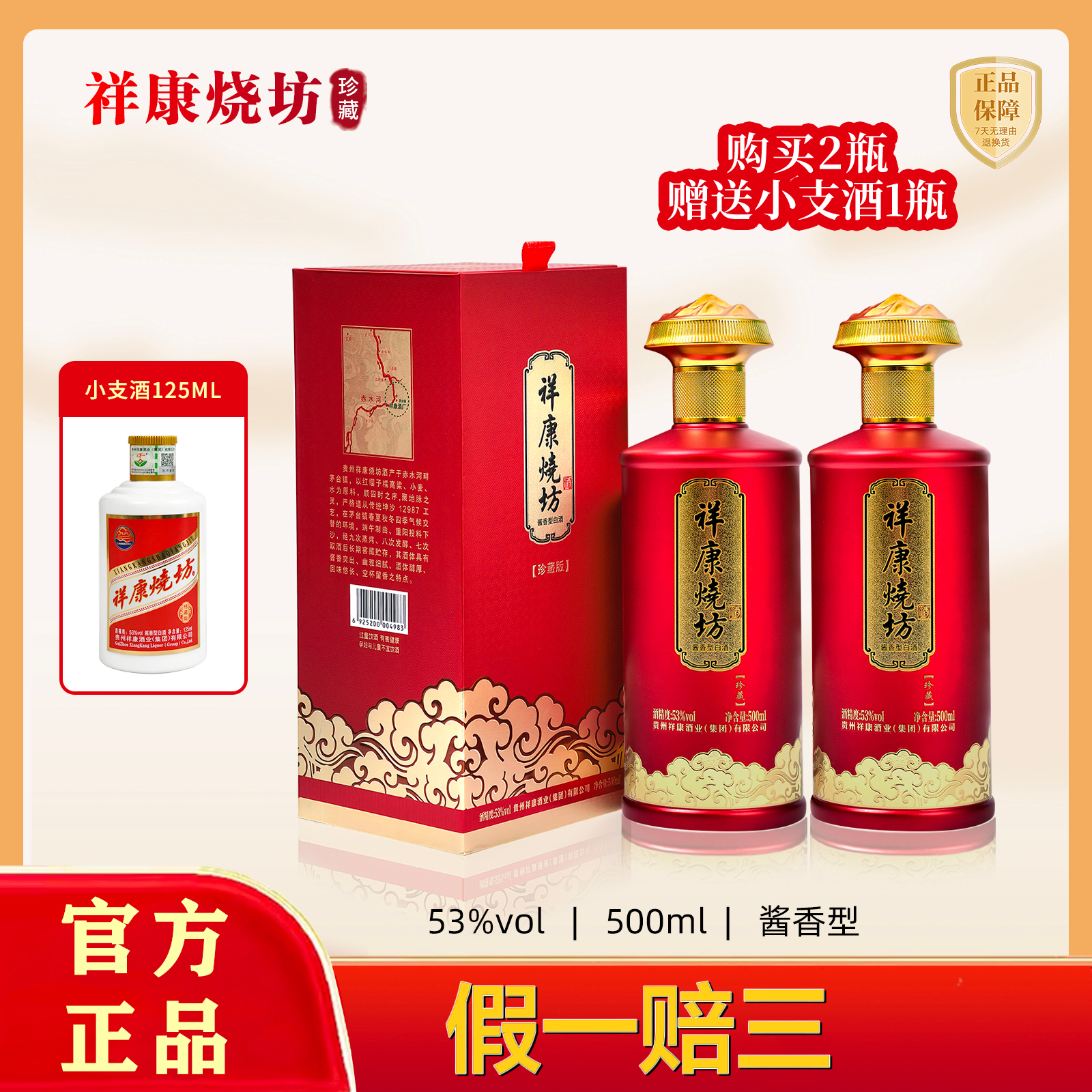 祥康烧坊酱香经典贵州祥康烧坊酱香型珍藏版白酒