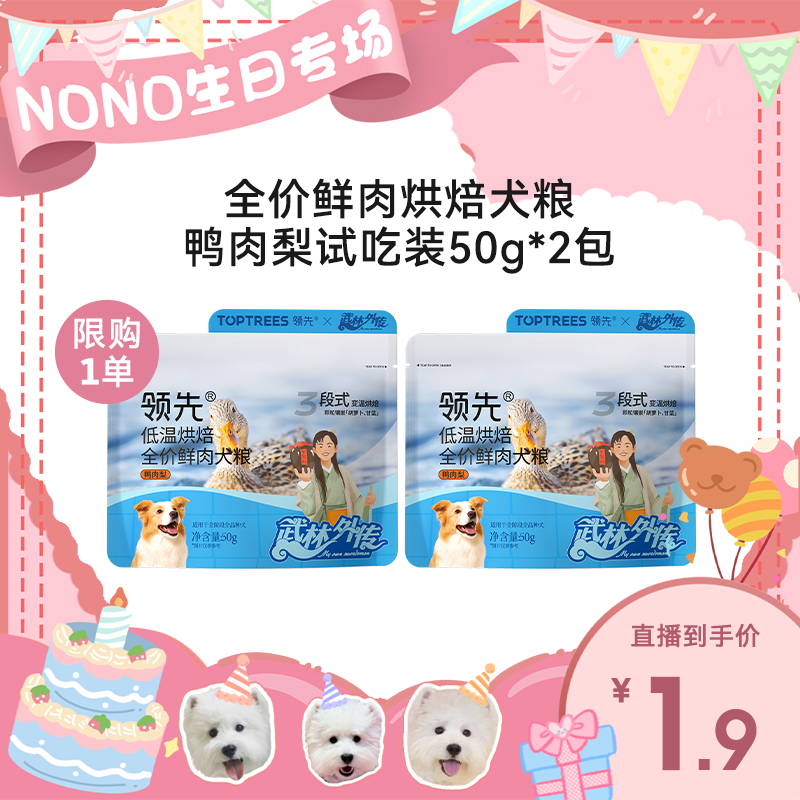 【达人福利】鸭肉梨犬粮试吃50g*2包