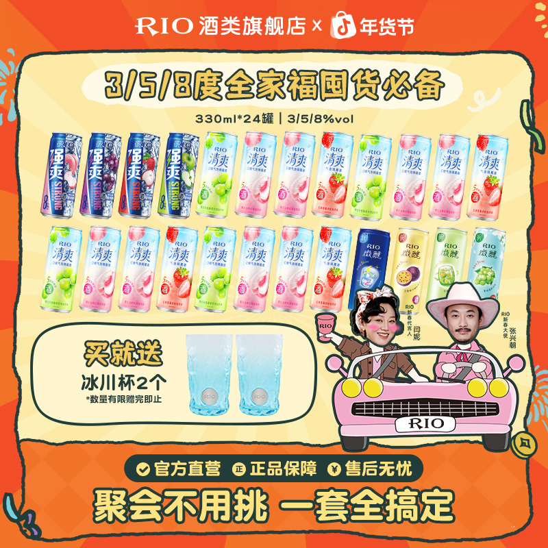 【24罐装】RIO锐澳微醺强爽清爽全家福鸡尾酒果酒气泡酒组合-by商品图