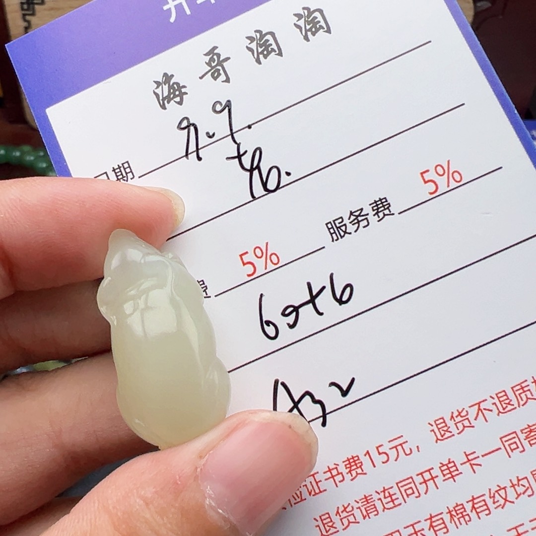 未镶嵌和田玉挂件老****谁