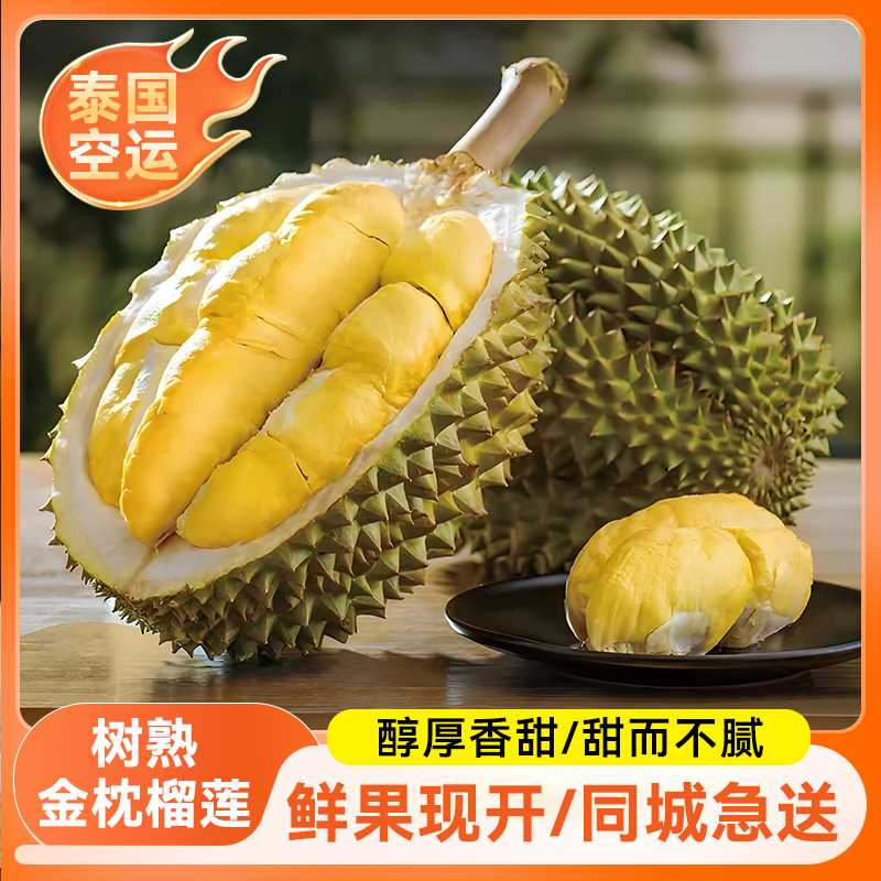净果肉  干包软糯   鲜果现开  树熟金枕榴莲【哈尔滨同城小时达】同城配送核小泰国新鲜1-3斤净肉金枕泰国