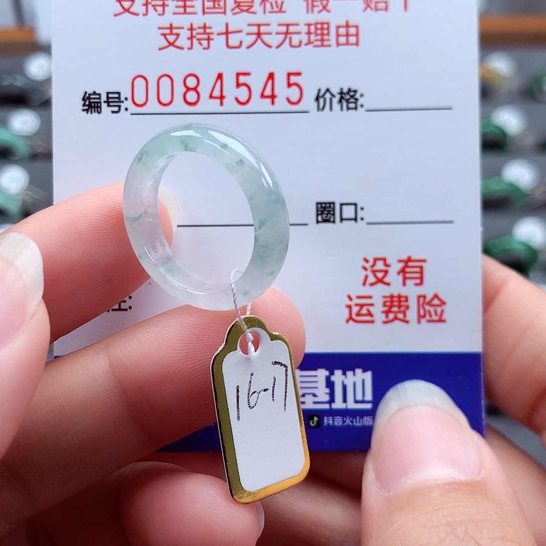 翡翠戒指未镶嵌16-17号