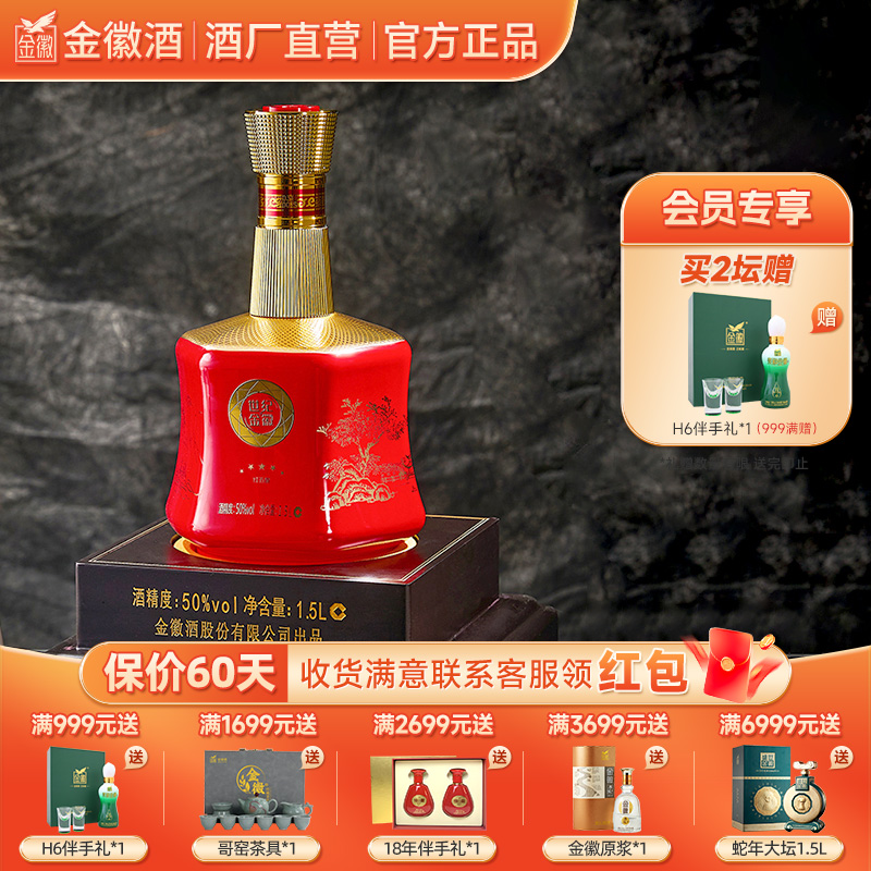 金徽酒50度世纪金徽红五星1.5L大坛装 浓香型白酒优级50度1500ml