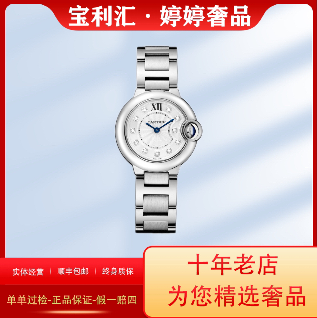 99新 Cartier/卡地亚 蓝气球系列 WE902073 28MM 经典 时尚 优雅