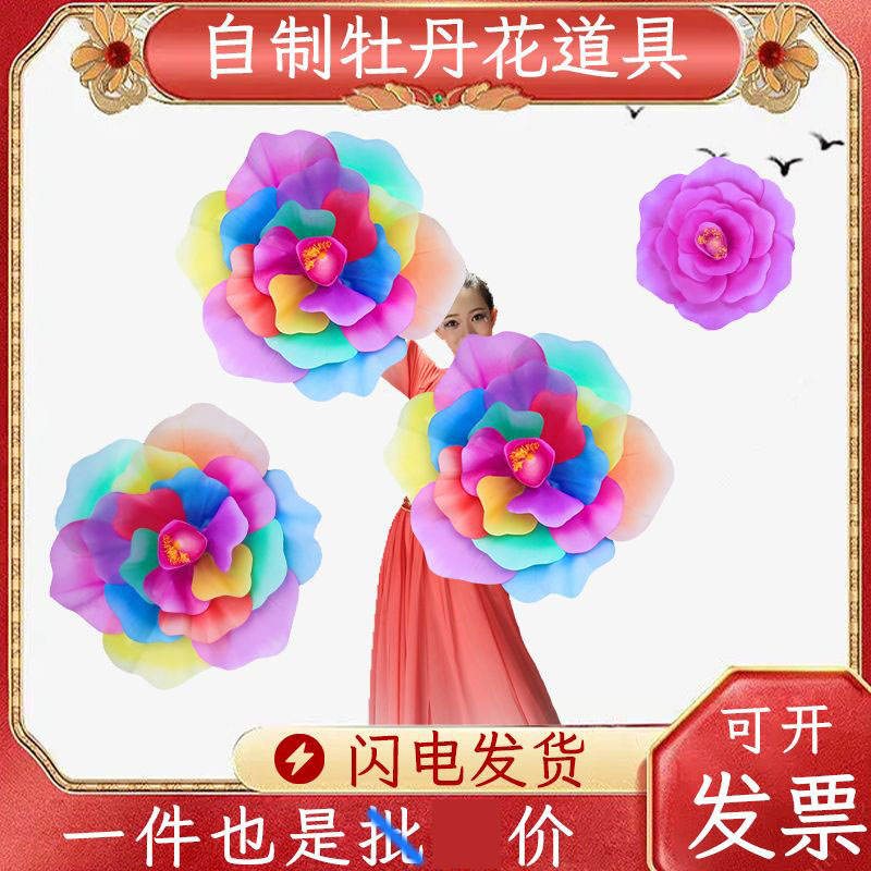 七彩牡丹花舞蹈道具幼儿园演出手拿花运动会开幕式入场式表演创意