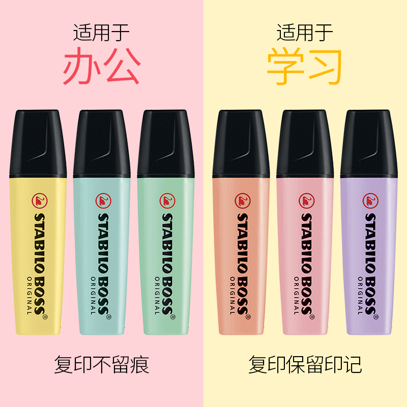 德国思笔乐STABILO 70波士乐BOSS抗干荧光笔彩色记号笔重点标记笔