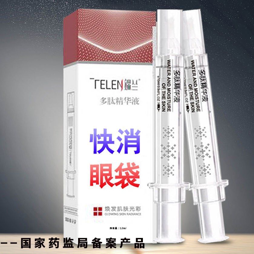 多肽精华液眼袋松弛提拉紧致大眼袋泪沟脂肪水肿型肿泡眼熬夜眼袋
