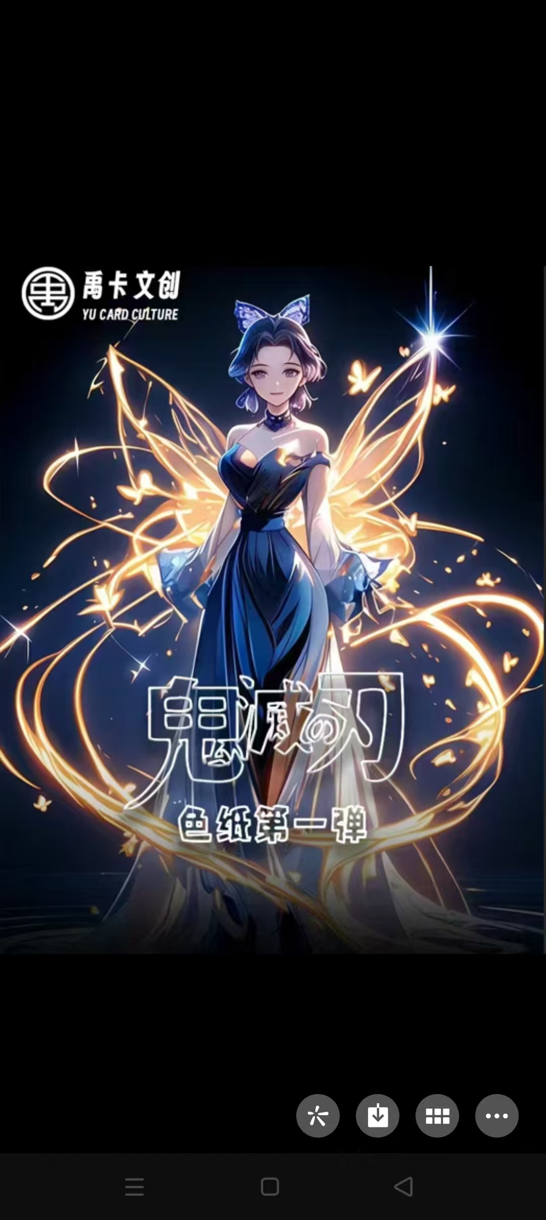 【平拆】禹卡文创 鬼灭之刃 经典动漫色纸盲盒-代拆