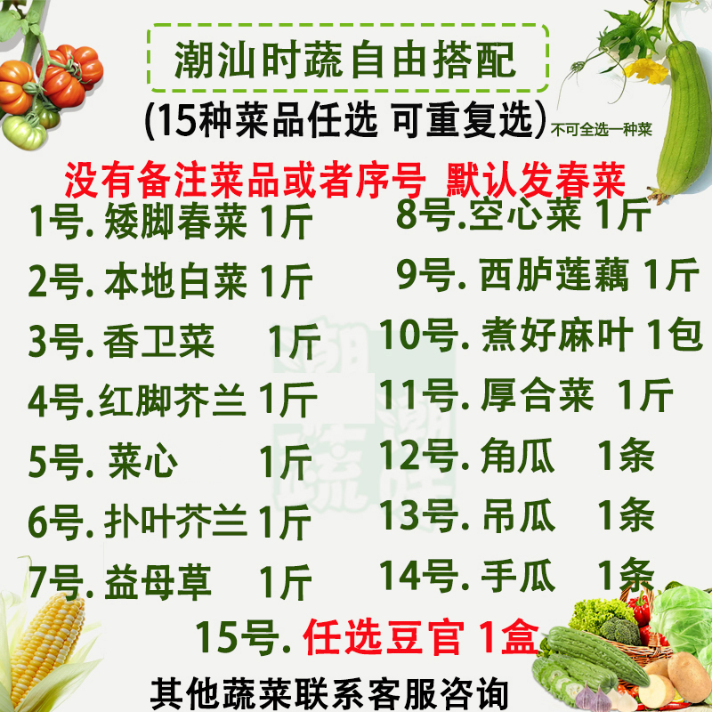 [潮汕农家多种时蔬自由搭配]蔬菜春菜扑叶芥蓝益母草包菜心小白菜