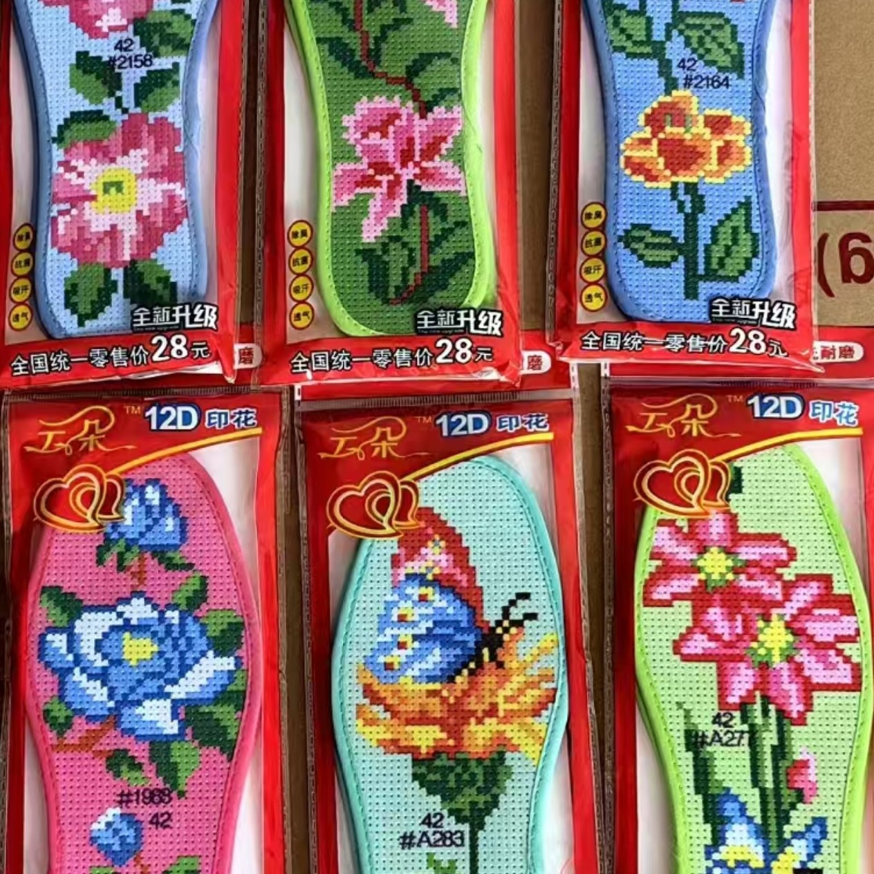 复合十字绣半成品鞋垫（六双装）新疆西藏海南青海不发