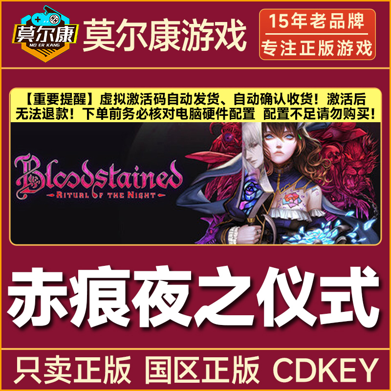 Steam游戏 赤痕 夜之仪式 国区正版CDKey激活码 和风装饰包DLC