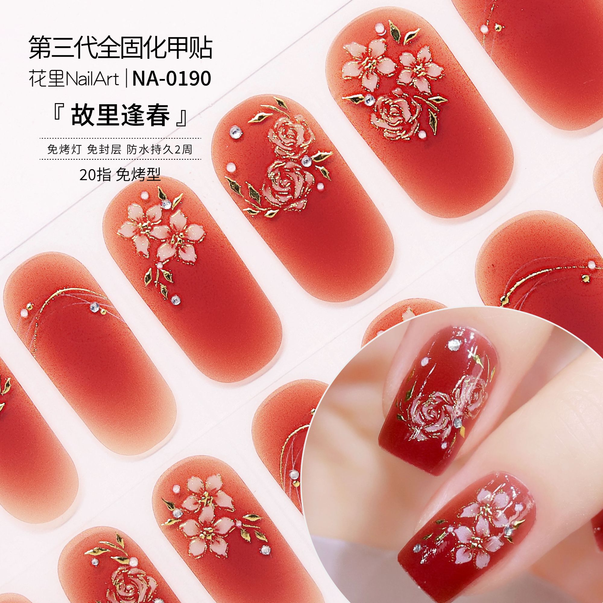 【故里逢春】美甲贴纸立体精致国风显白成品指甲贴防水免封层甲油膜