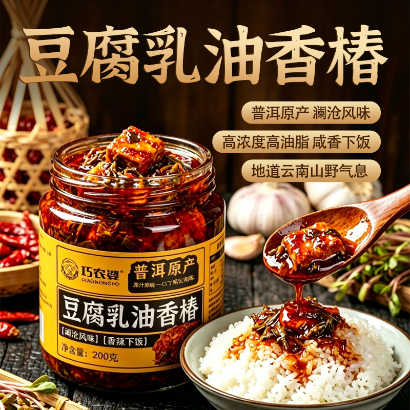 香椿腐乳 下饭酱 香辣下饭神器麻辣剁椒霉豆腐即食 试吃商品图