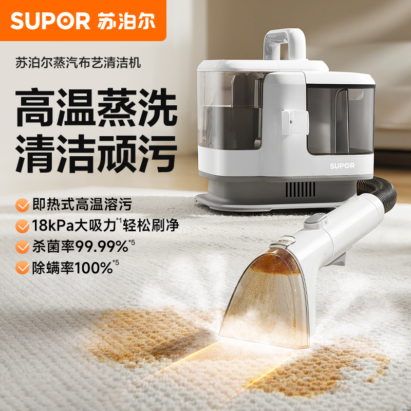 苏泊尔布艺清洗机喷抽吸一体免拆洗沙发地毯窗帘床垫清洁顽污脏渍商品图