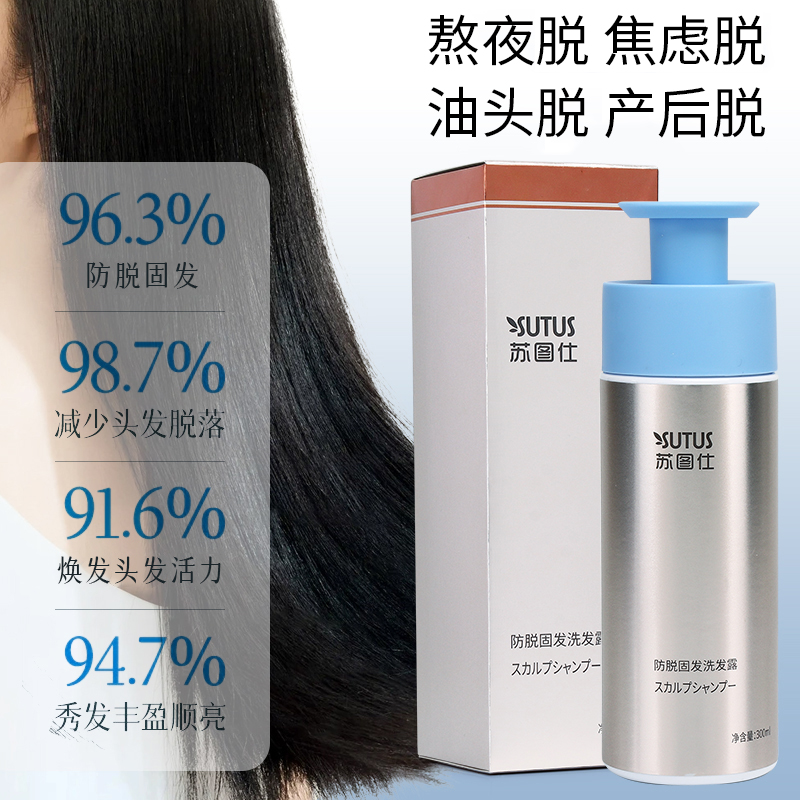 苏图仕防脱固发洗发露蓬松控油洗发水产后防掉发养发洗护男女油秃