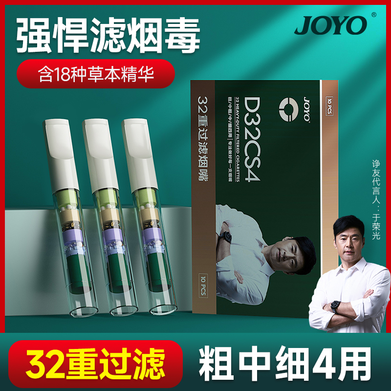 Joyo诤友32重烟嘴过滤器粗中细四用过滤烟嘴焦油过滤器高档过滤嘴