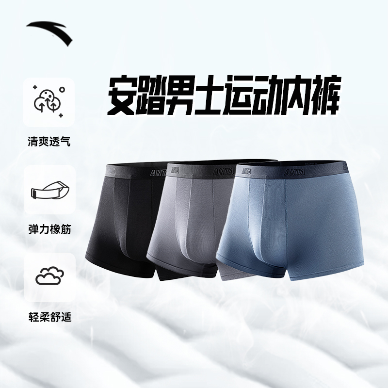 【三条装】秋冬运动风抑菌透气莫代尔棉亲肤舒适四角商品图