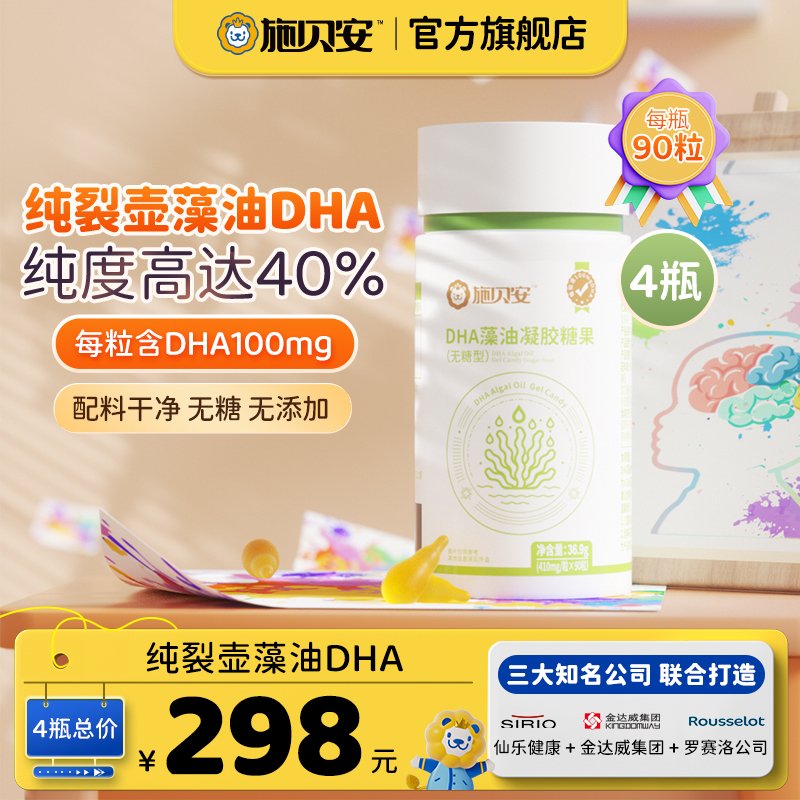 【官方正品】施贝安高纯度DHA裂壶藻油无糖金达威凝胶糖果眼脑营养l
