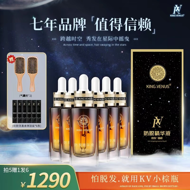 KING  VEUNS防脱精华液