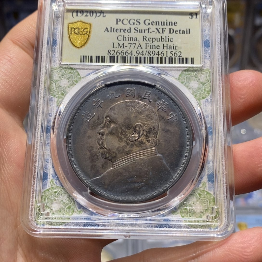 用***8银银元1562袁像九年精发版