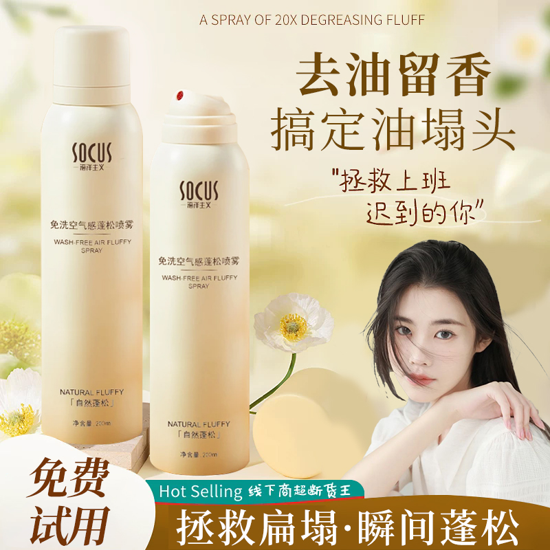 【程十安推荐】免洗干发喷雾控油蓬松去油头救星空气感高颅顶蓬蓬粉