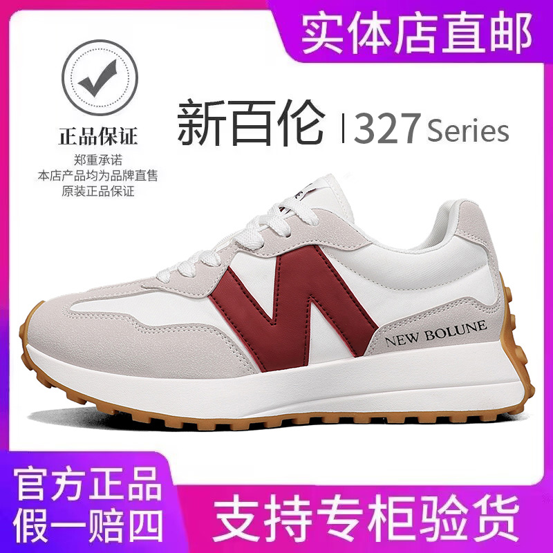 NEW BOLUNE/新百伦327小蛮腰复古跑步鞋夏季休闲透气运动鞋情侣款