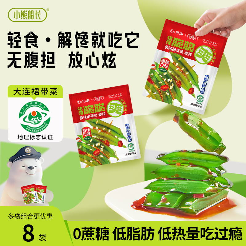 小熊船长裙带脆脆爽香辣味即食追剧休闲零食解馋低脂零蔗糖低热量