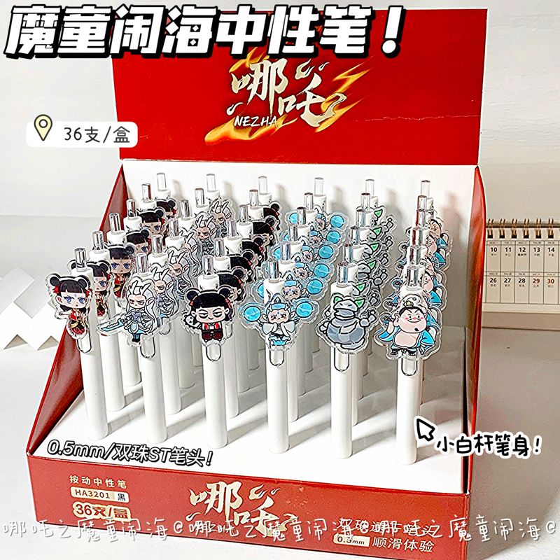 哪吒敖丙按动中性笔ins高颜值速干学生国潮顺滑刷题笔0.5黑笔