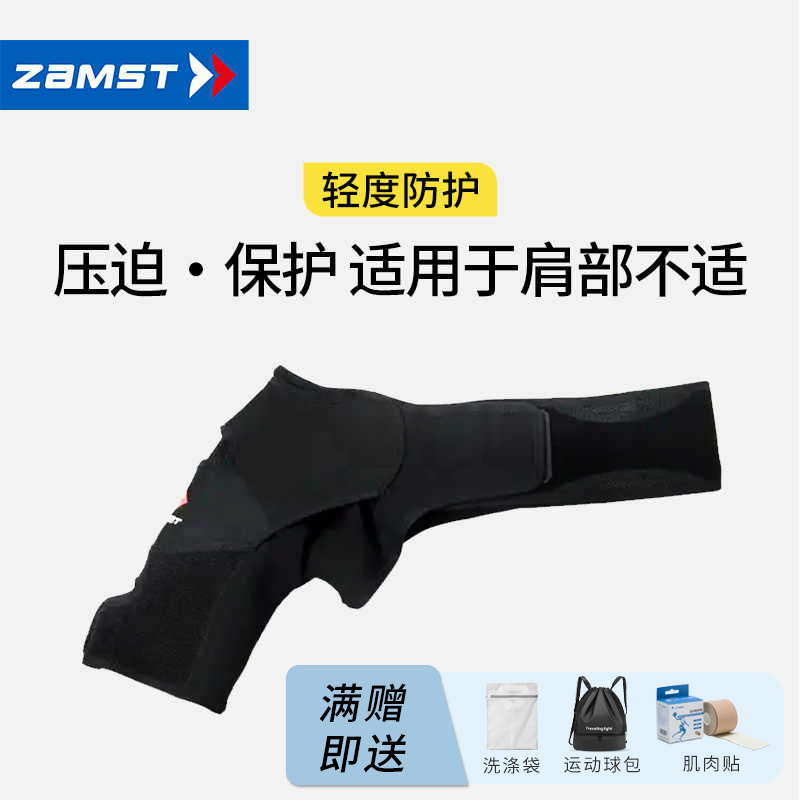 ZAMST 赞斯特护肩专业运动护肩带可调节压力带Shoulder Wrap