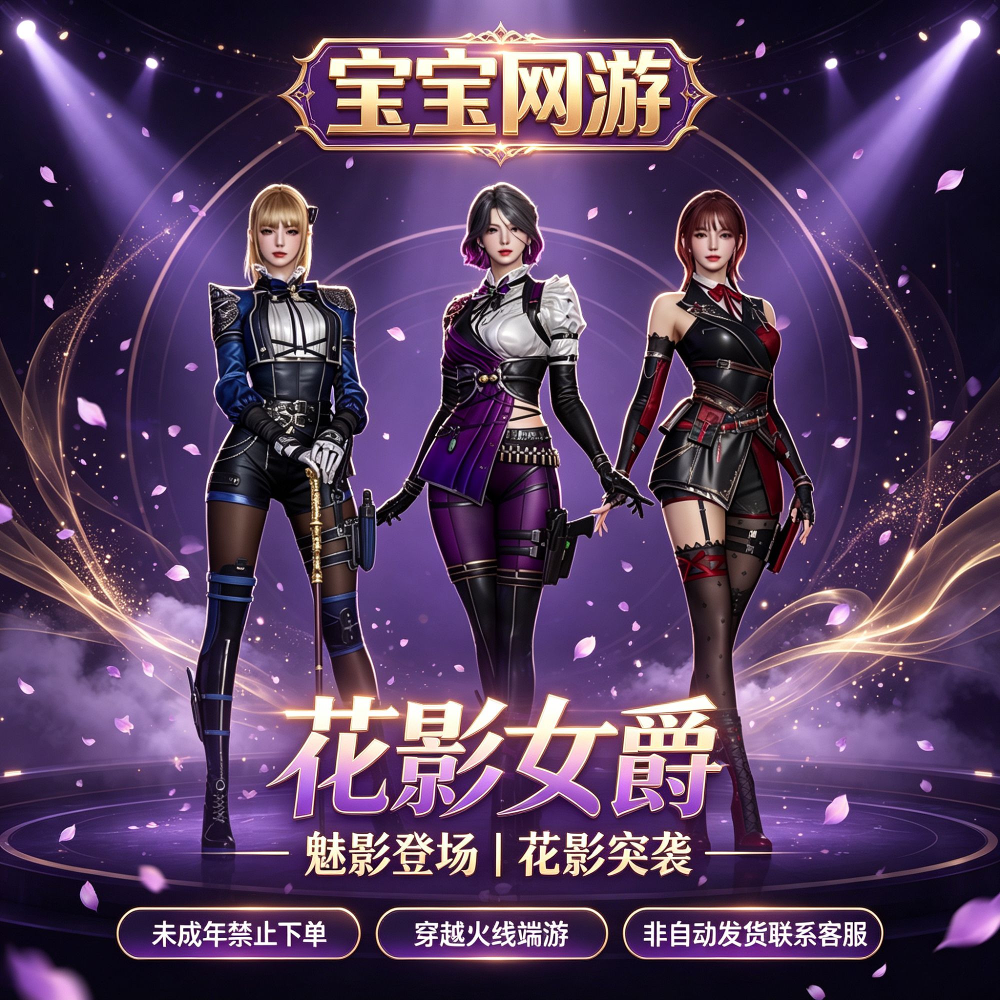 【花影女爵】【角色】CF穿越火线端游商品【未成年禁止下单】