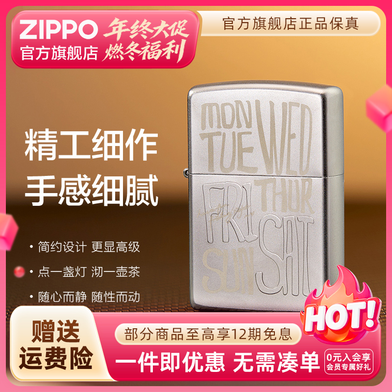 ZIPPO官方旗舰店打火机正品你好星期六时尚个性防风送男生礼物