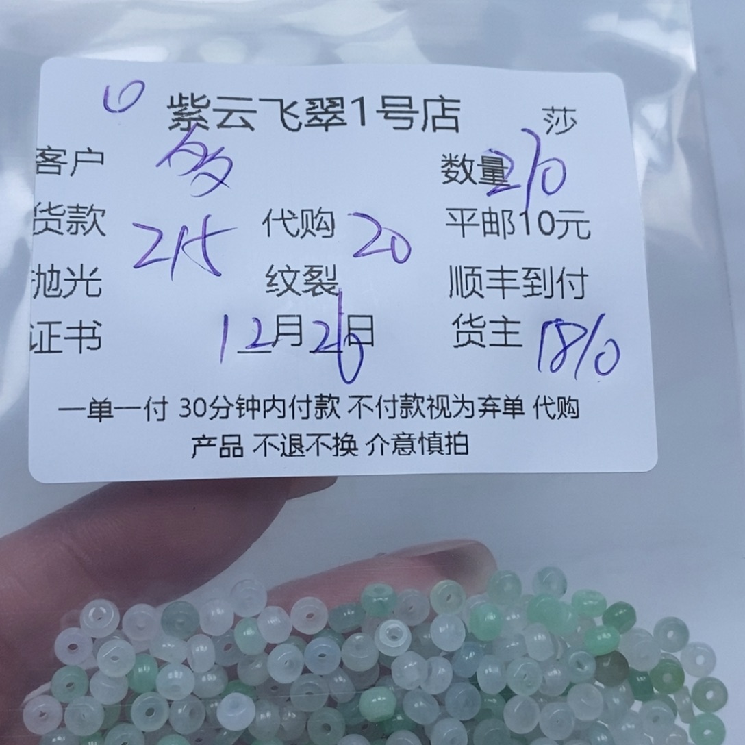 多***芙翡翠散珠天然翡翠