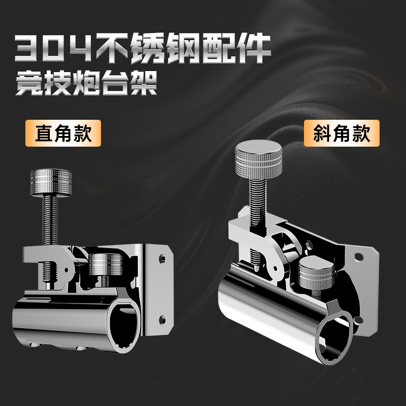 【铸造件＿大物竞技炮台】2025新款可调节竞技炮台304不锈钢配件超稳