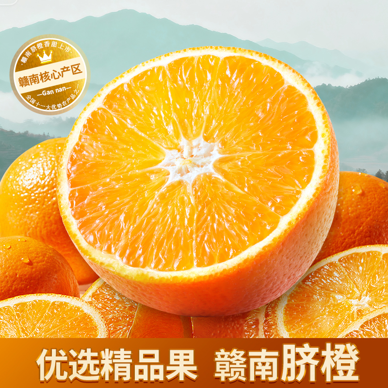 【直播专享】现摘正宗赣南脐橙应季水果新鲜橙子产地直发特产