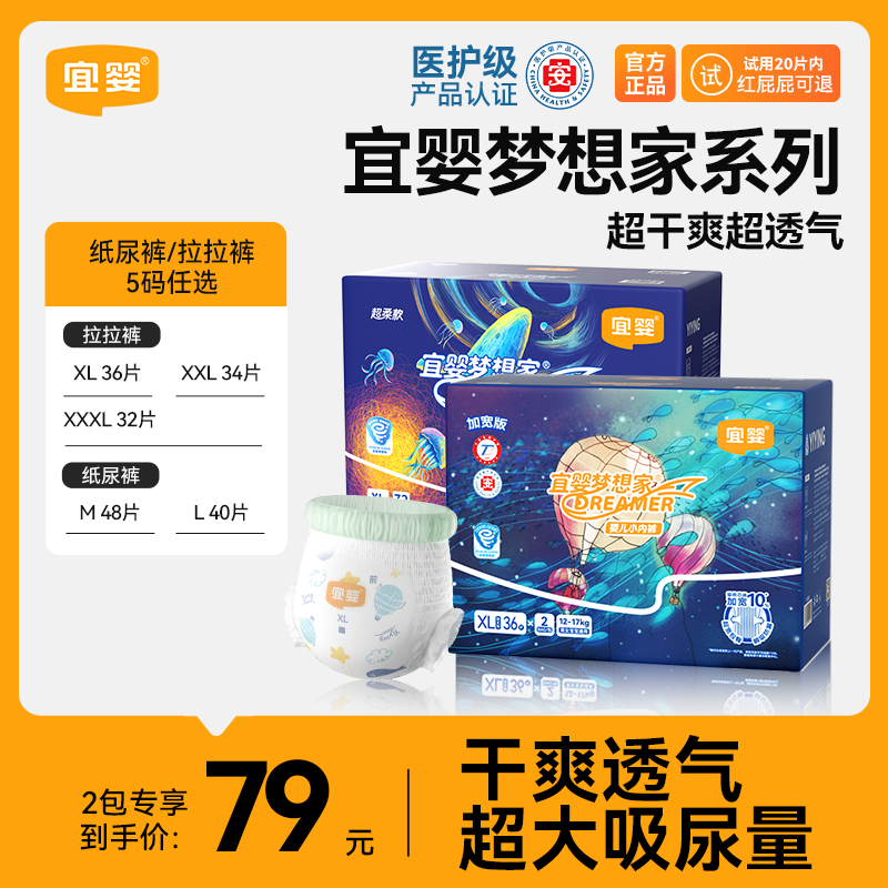 【推荐2包】宜婴新梦想家水果裤超柔柔软吸收纸尿裤拉拉裤