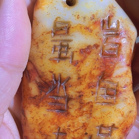 和田玉（青白玉）未镶嵌挂件