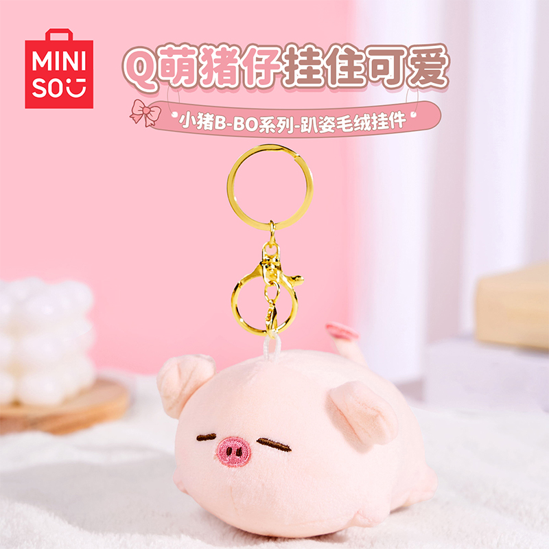 【新品】名创优品miniso小猪bobo猪啵啵挂件玩偶正版毛绒包包挂件商品图