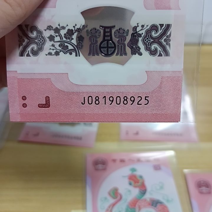 塑料蛇钞号码如图所示081908925