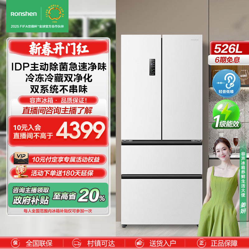 【政府补贴20%】容声526升法式白多门双系统双循环大容量净味冰箱