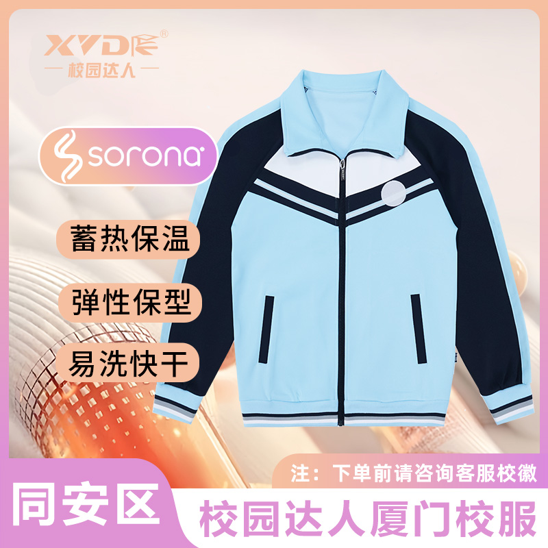 【同安区小学】厦门校园达人校服秋冬男生外套学生保暖长袖男童校裤