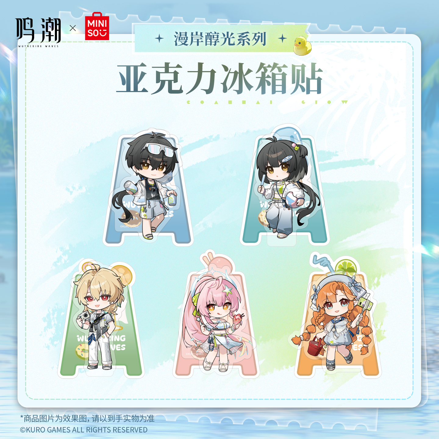 【名创优品X鸣潮联名】漫岸醇光系列亚克力冰箱贴（单抽）
